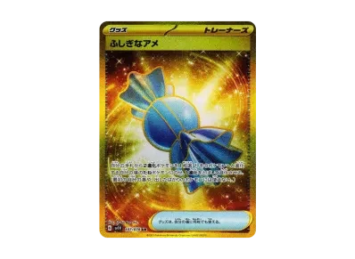 ふしぎなアメ（朱/紫 扩展包「紫ex」）