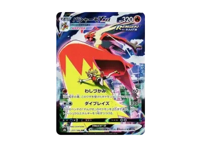 火焰鸡VMAX（高级卡包「VMAXクライマックス」）