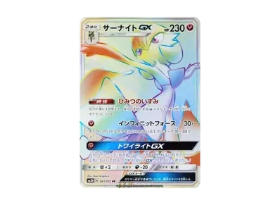 沙奈朵GX HR（扩展包「光を喰らう闇」）