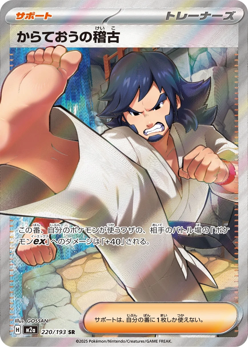 からておう的稽古（高级卡包「MEG ドリームex」）