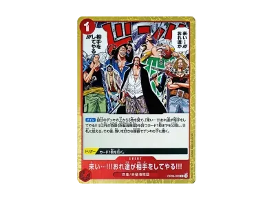 来い...!!!我達が相手をしてやる!!!（扩展包「新たなる皇帝」）