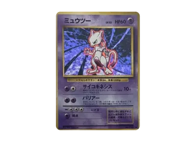 超梦 ★ 旧裏（扩展包「ポケットモンスター カードゲーム」再販）