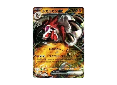 鬃岩狼人ex（朱/紫 扩展包「トリプレットビート」）