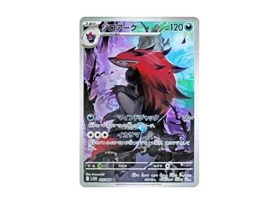 索罗亚克（扩展包「ホワイトフレア」）