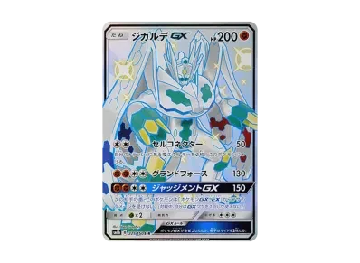 基格尔德GX（高级卡包「GXウルトラシャイニー」）