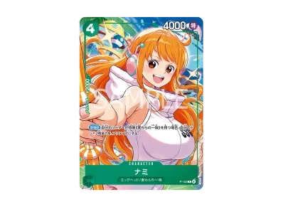 娜美