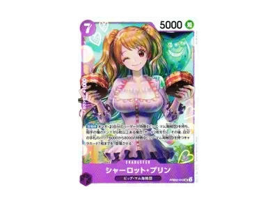 夏洛特·布琳（高级扩展包「ONE PIECE CARD THE BEST vol.2」）