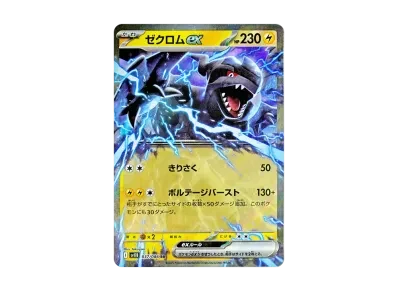 捷克罗姆ex（扩展包「ブラックボルト」）