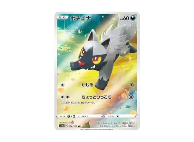 土狼犬（高级卡包「VST Rユニバース」）