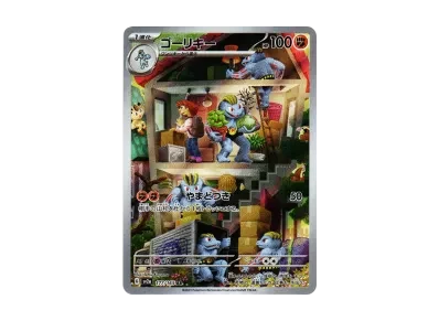 豪力（强化扩展包「宝可梦卡牌151」）