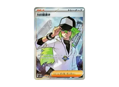 N的筋書き（扩展包「ブラックボルト」）