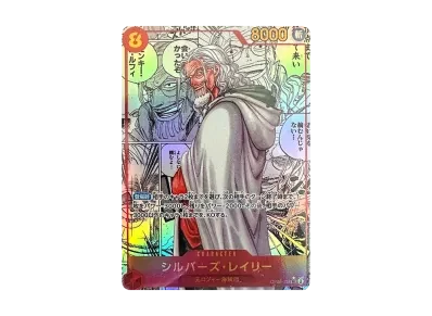 西尔巴兹·雷利（漫画罕贵）（扩展包「二つの伝説」）
