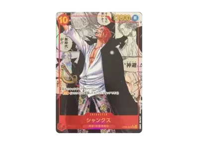 香克斯 -SP（漫画罕贵）（扩展包「新たなる皇帝」）