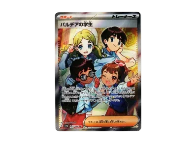 帕底亚的学生（高级卡包「シャイニートレジャーex」）