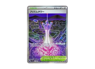 プリズムタワー（扩展包「ニンジャスピナー」）