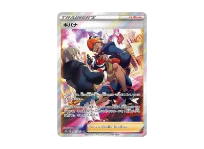 キバナ（高级卡包「VST Rユニバース」）