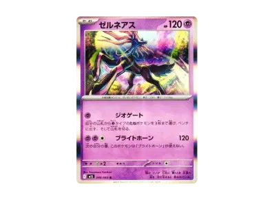 哲尔尼亚斯（扩展包「超级シンフォニア」）