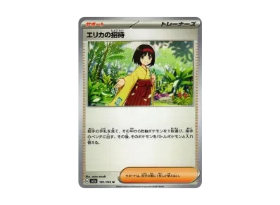 エリカ的招待（强化扩展包「宝可梦卡牌151」）