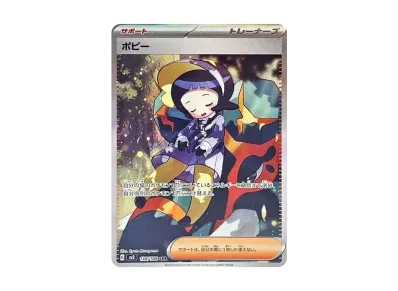 ポピー（扩展包「黒炎的支配者」）