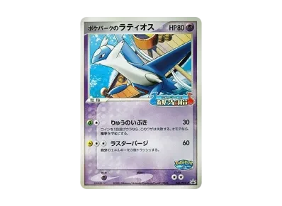 ポケパーク的拉帝欧斯