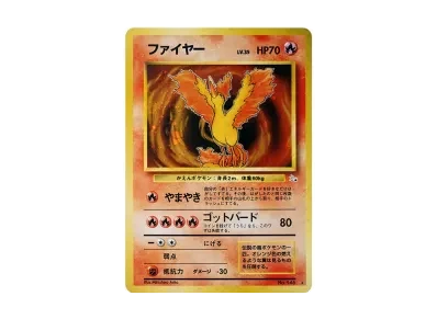 火焰鸟 ★ 旧裏（扩展包「化石的秘密」）