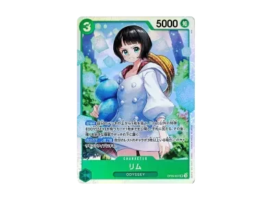 リム（扩展包「新たなる皇帝」）