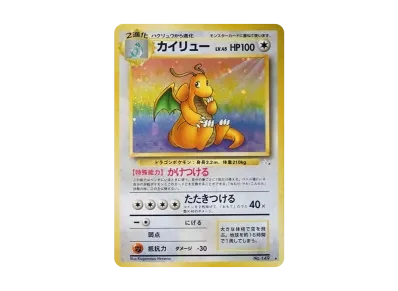 快龙 旧裏（扩展包 第3弾 「化石的秘密」）