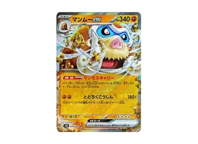 象牙猪ex（扩展包「バトルパートナーズ」）