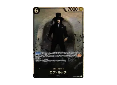 ロブ・ルッチ（扩展包強大な敵）