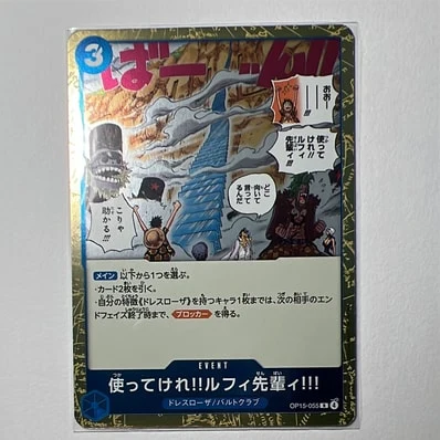 A使ってけれ!!路飞先輩ィ!!!（扩展包「神の島の冒険」）