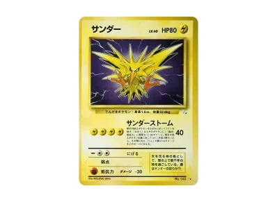 闪电鸟 ★ 旧裏（扩展包「化石的秘密」）