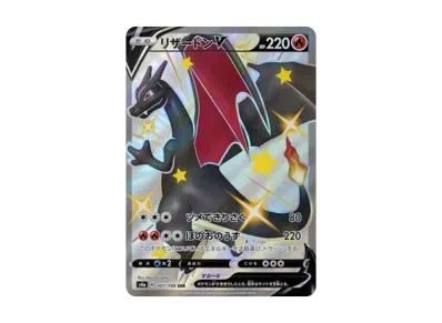 喷火龙V（高级卡包「シャイニースターV」）