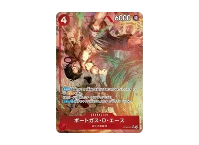波特卡斯·D·艾斯（起始牌组EX「路飞/エース 奖励包」）