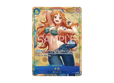 娜美