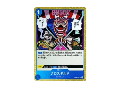 クロスギルド（扩展包「新たなる皇帝」）