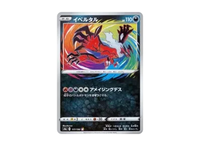 伊裴尔塔尔（高级卡包「シャイニースターV」）