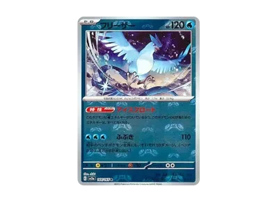 急冻鸟 マスターボール镜面（强化扩展包「宝可梦卡牌151」）