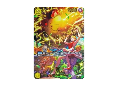宙斯 -SPC（额外扩展包「エッグヘッドクライシス」）