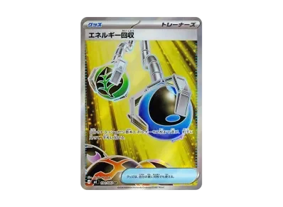 能量回収（扩展包「ニンジャスピナー」）