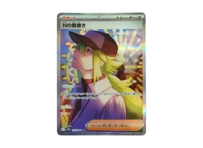 N的筋書き（扩展包「ブラックボルト」）