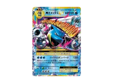 M水箭龟EX 1ED（コンセプト卡包「ポケットモンスターカードゲーム 扩展包 20th Anniversary」）