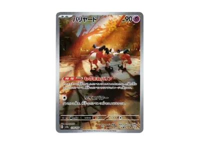 魔墙人偶（强化扩展包「宝可梦卡牌151」）