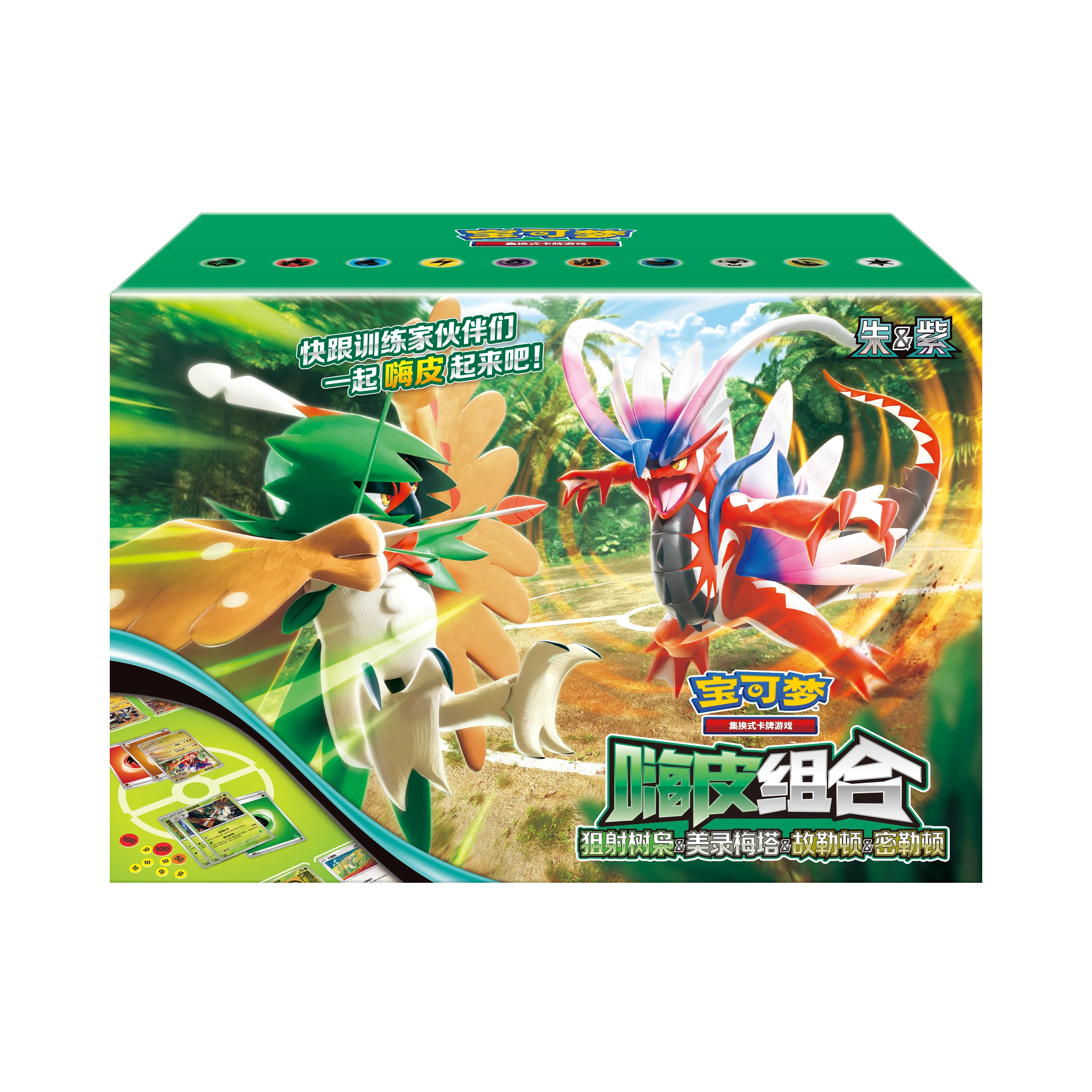 一起嗨皮起来吧! 宝可梦卡牌全新嗨皮组合即将发售 - 1