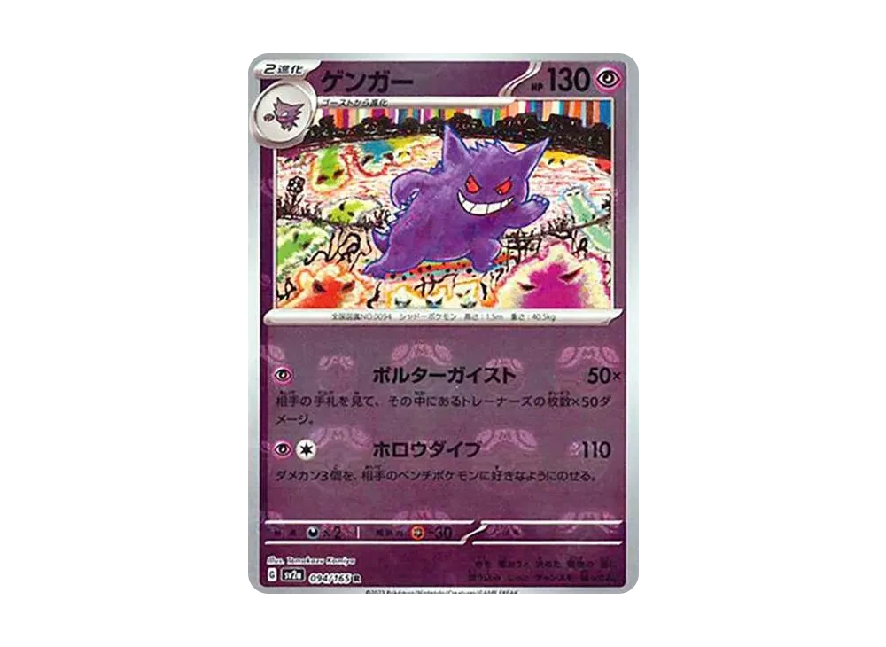 ゲンガー R :マスターボールミラー