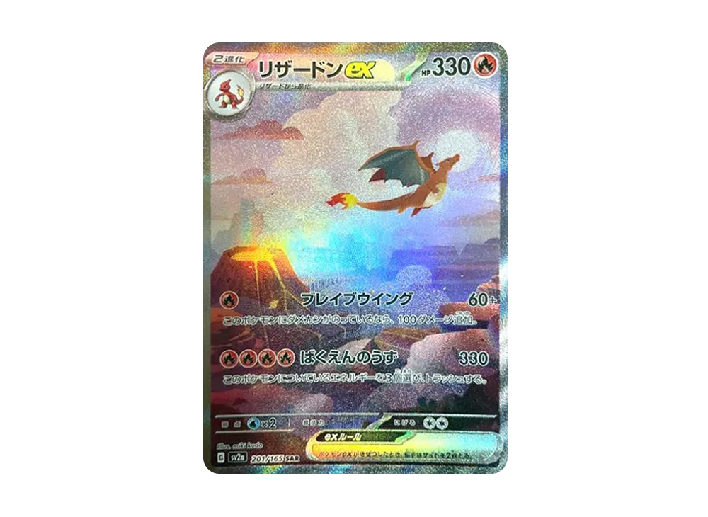 リザードンex SAR
