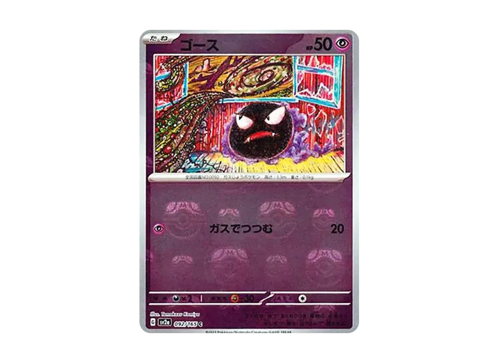 ゴース C :マスターボールミラー