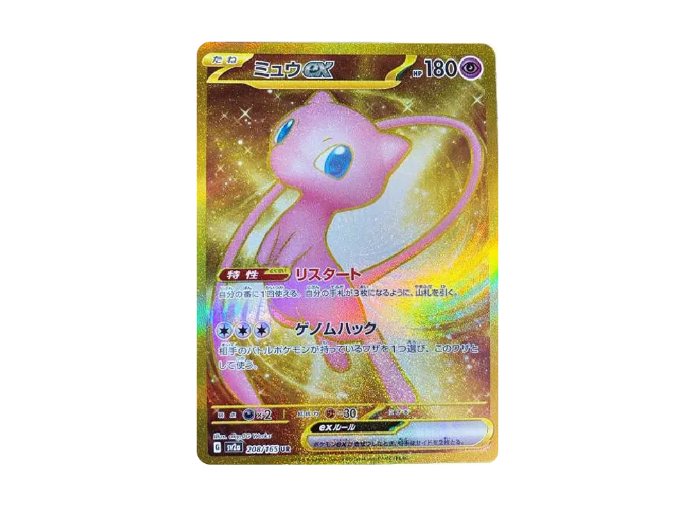 ミュウex UR