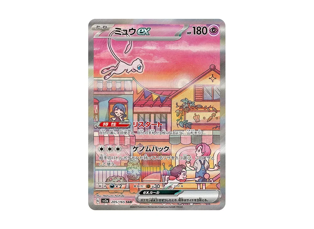 ミュウex SAR