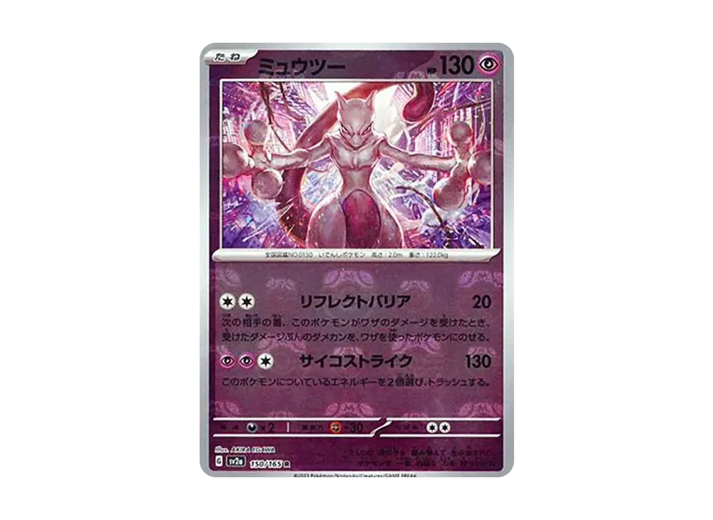 【宝可梦卡】梦幻 超梦ex SAR卡牌最新回收价格与市场行情走势分析 - 2