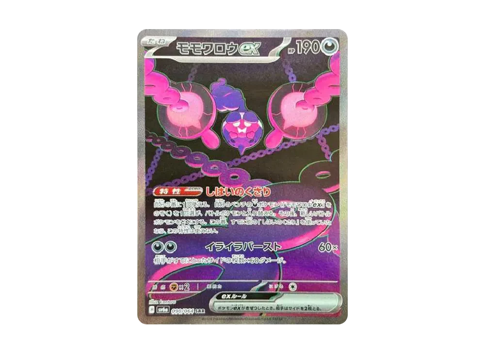 莫摩武罗ex SAR